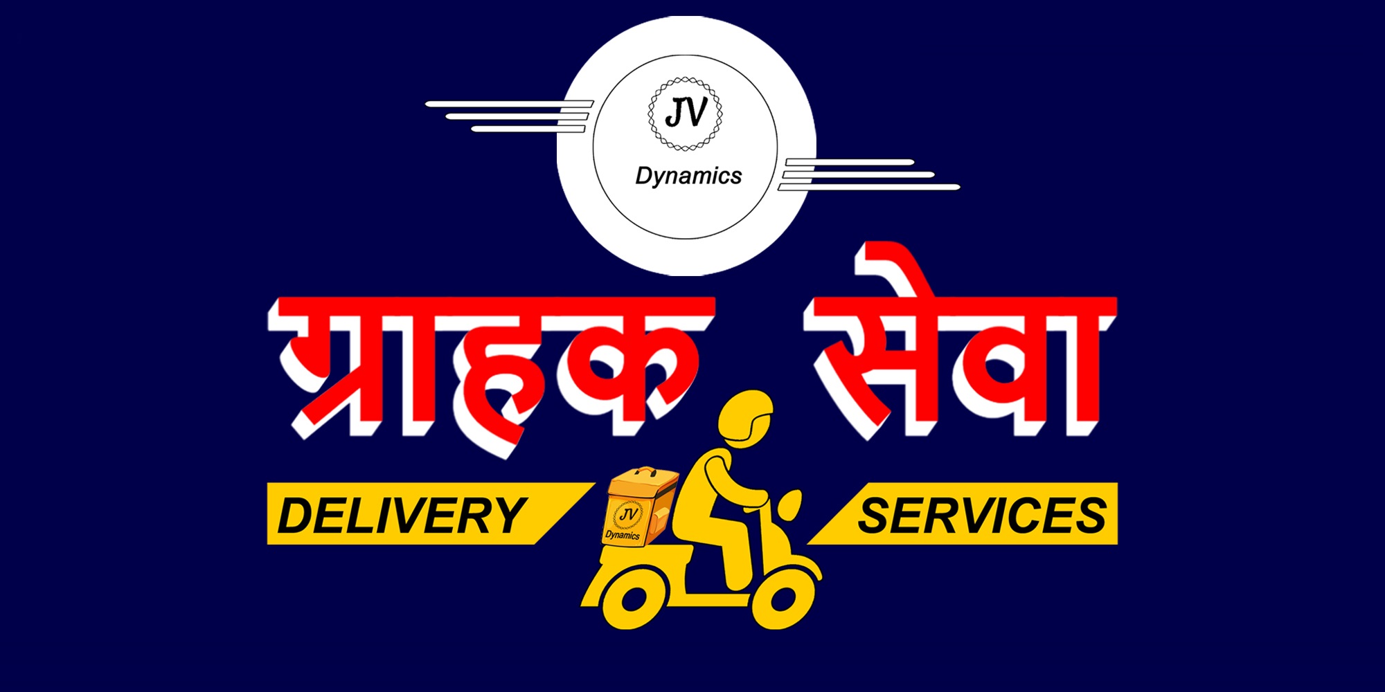 Grahak Seva